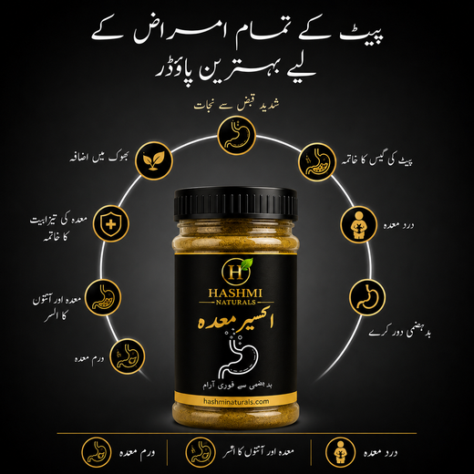 Hashmi Naturals Akseer Maida(اکسیر معدہ)