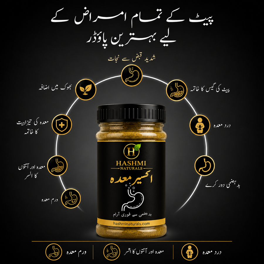 Hashmi Naturals Akseer Maida(اکسیر معدہ)